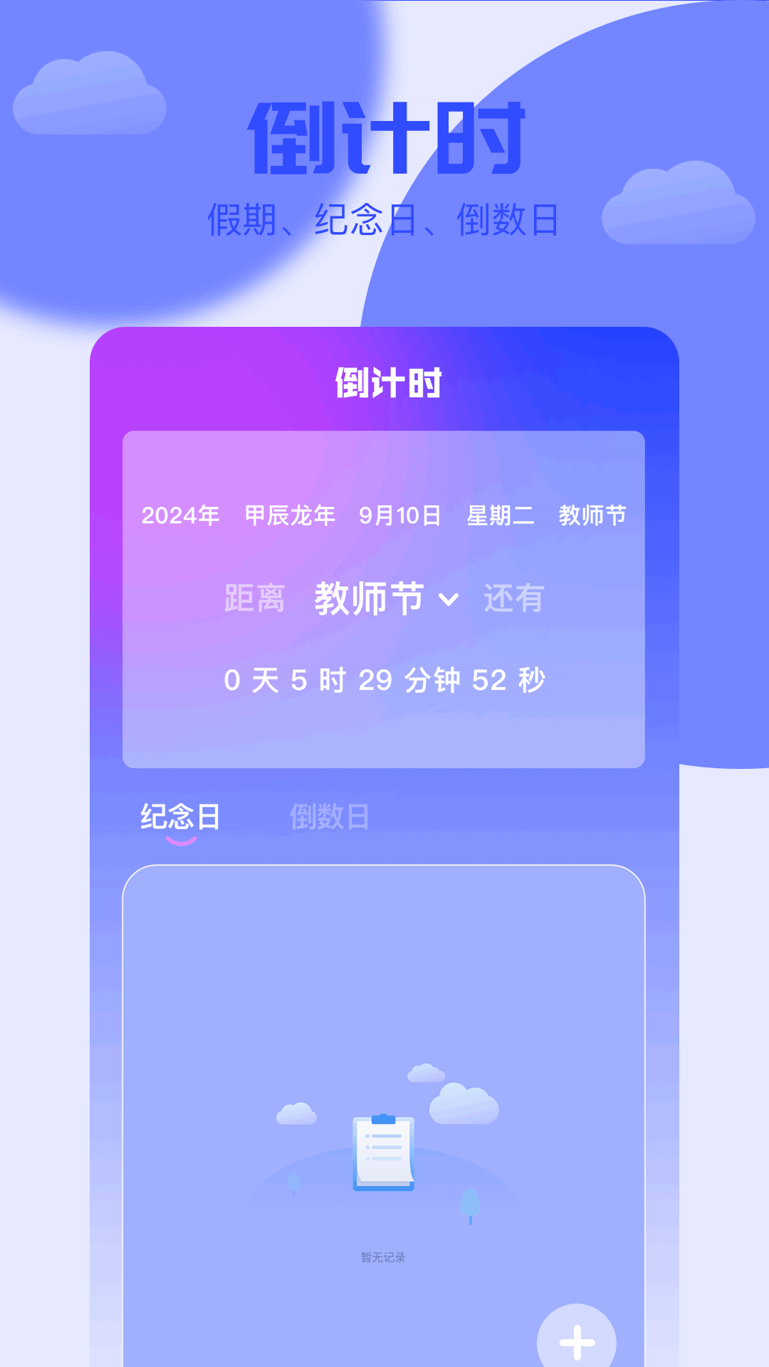 岁数计算器软件