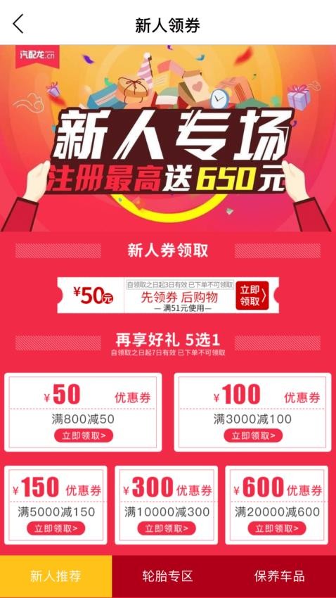 汽配龙APP图1