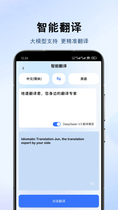 地道翻译君app图4
