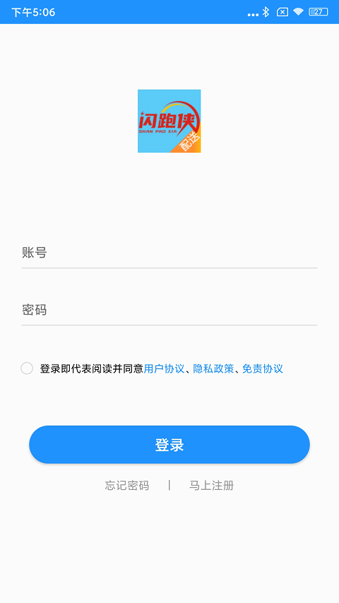 闪跑侠骑手端最新版图1