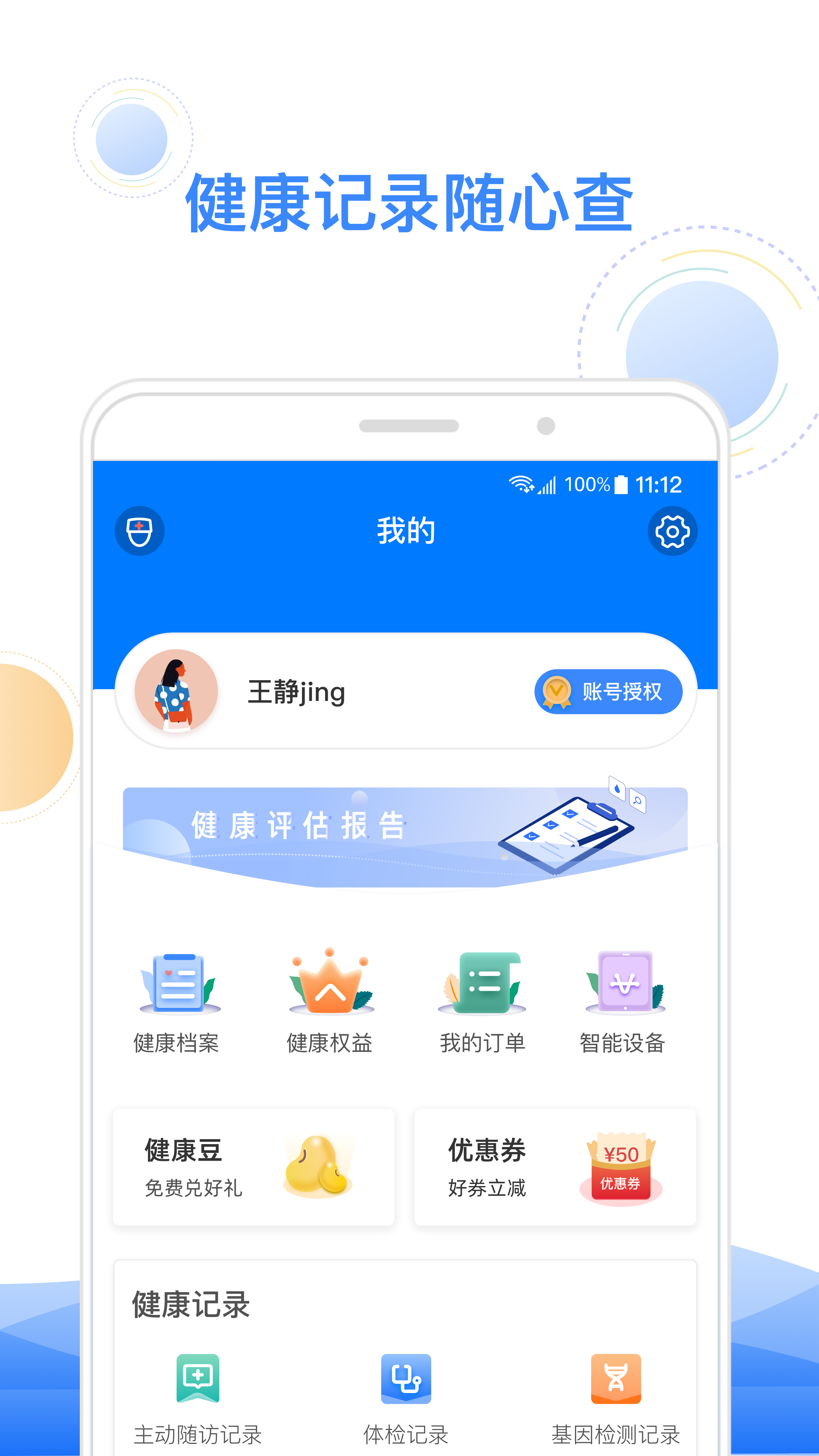 智健康app图1