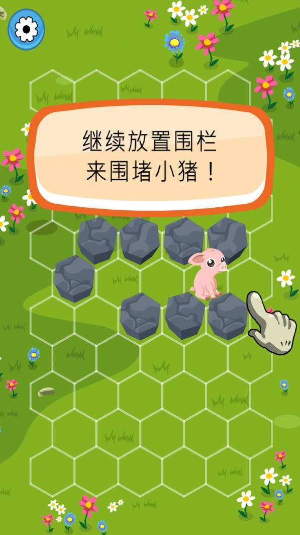 拦住小猪手机版图2