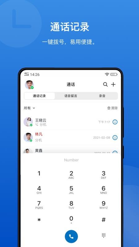 Linkus软件