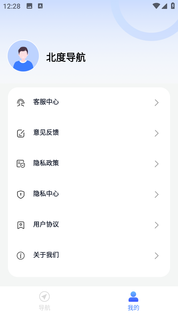 北度导航软件图2
