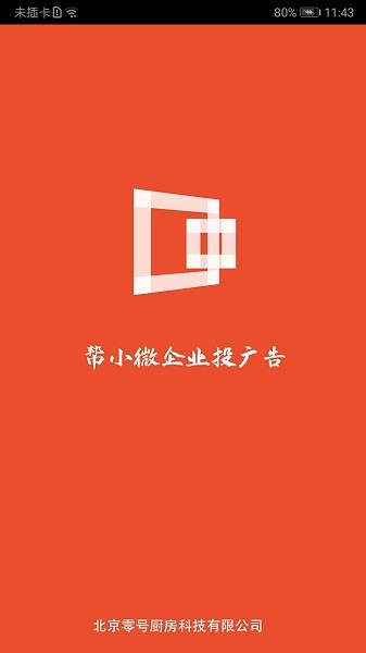 零号广告app图3