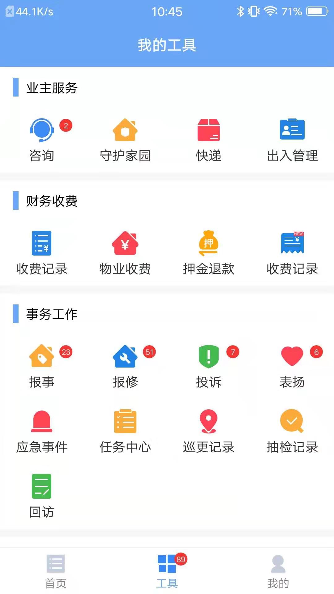 管家小美手机版图2