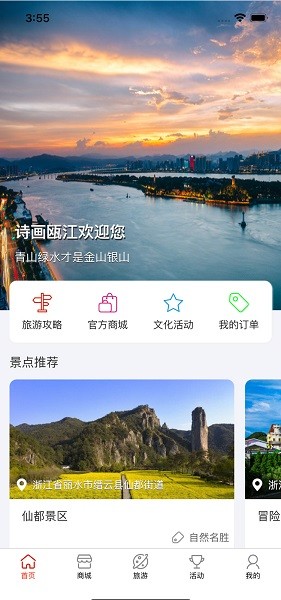 诗画瓯江app图1