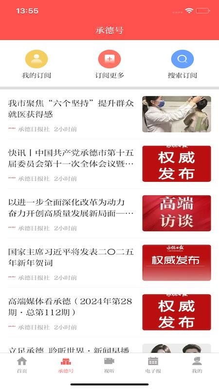 承德日报app图3