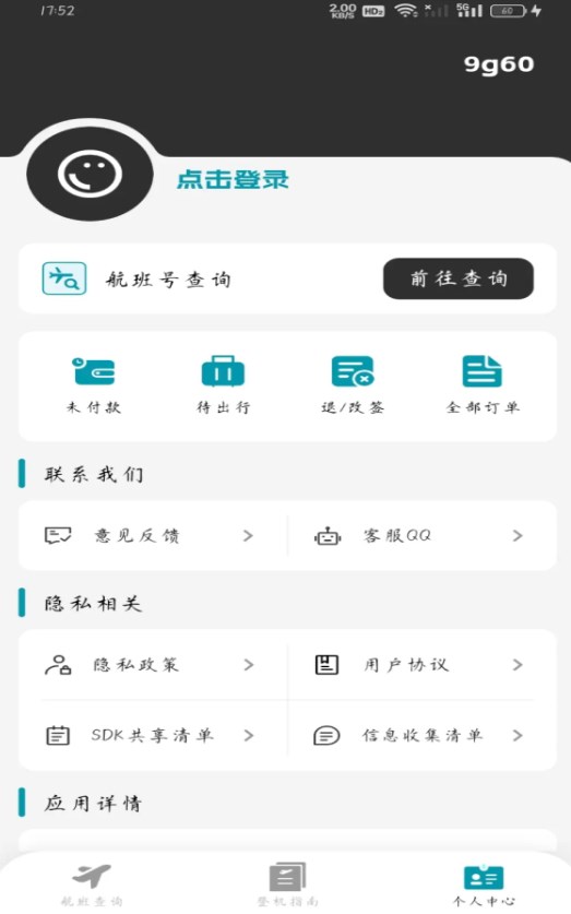 超值机票管家app图3