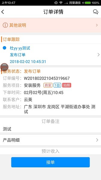 蓝一号师傅版app图2