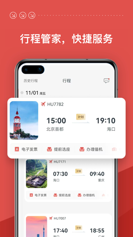 海南航空官网版图1