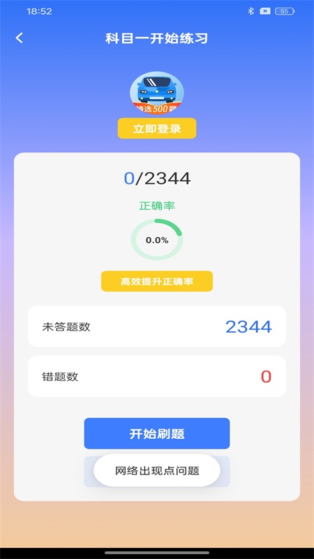 驾考云课堂app图3