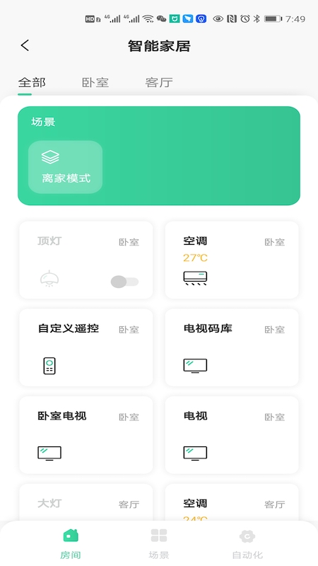 星智居app
