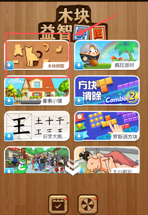 木块益智拼图安卓版图1