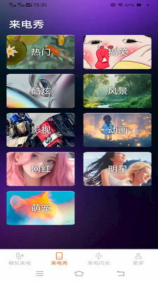 卡皮来电最新版图1