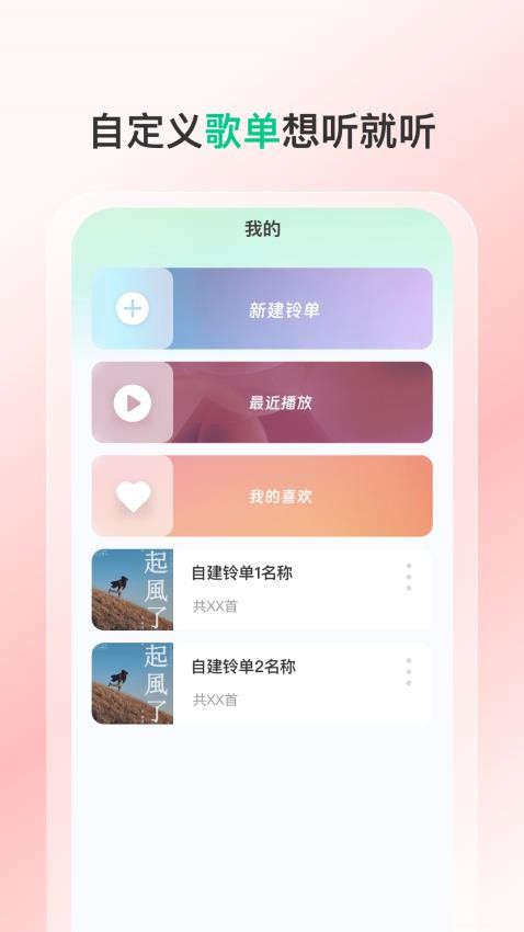热门铃声大全APP图1