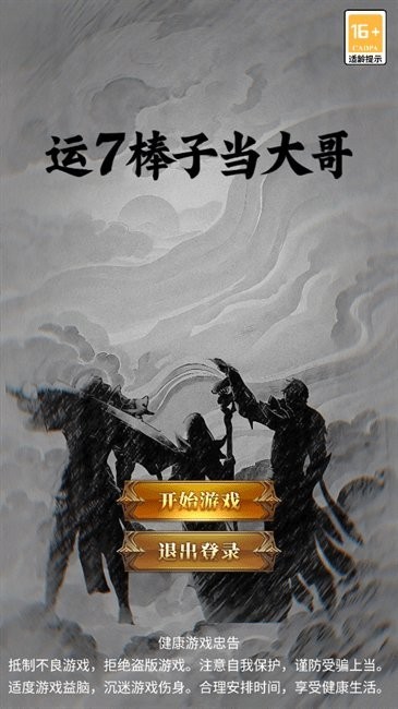 运7棒子当大哥游戏图3