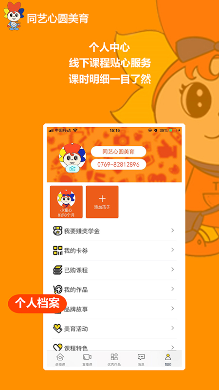 同艺心圆美育app图4