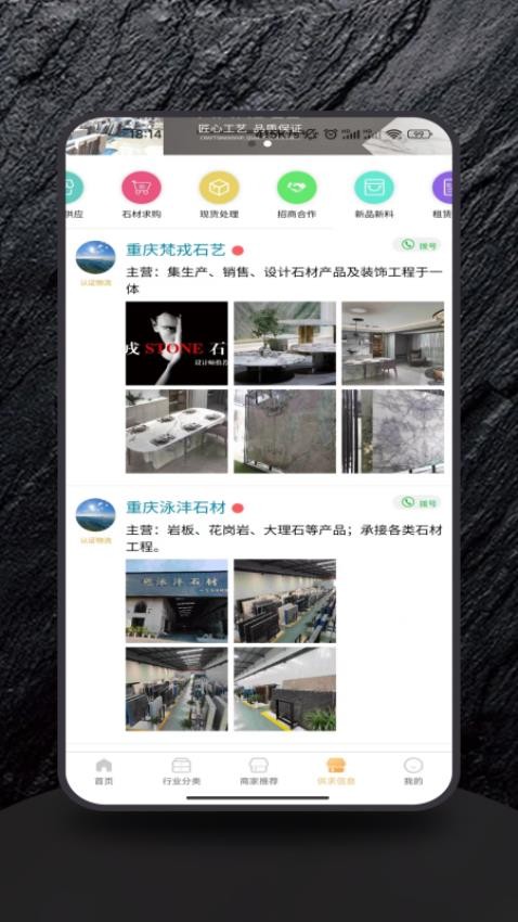 指铺供应链全国信息分类平台app图3