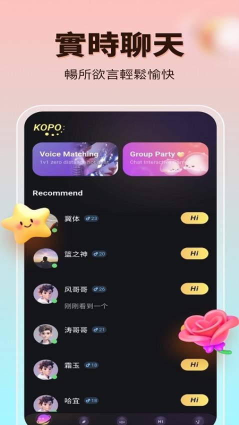 kopomeet软件