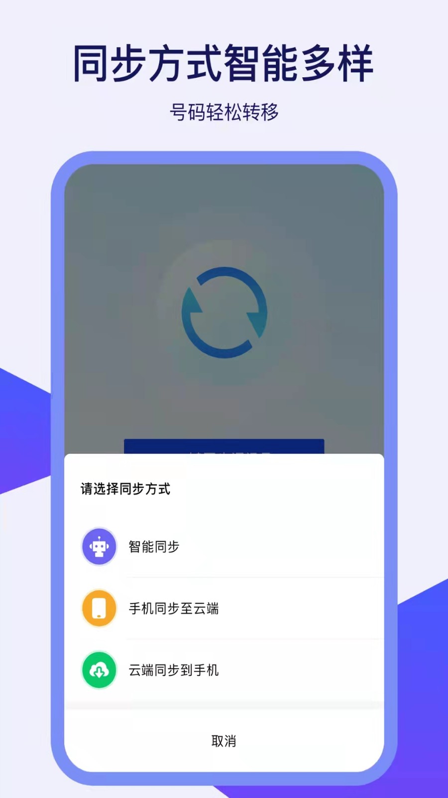 通讯录同步器app图2