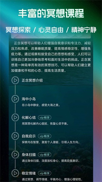 睡眠冥想百分百app图3