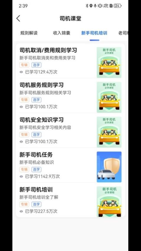 900出行司机端app图1