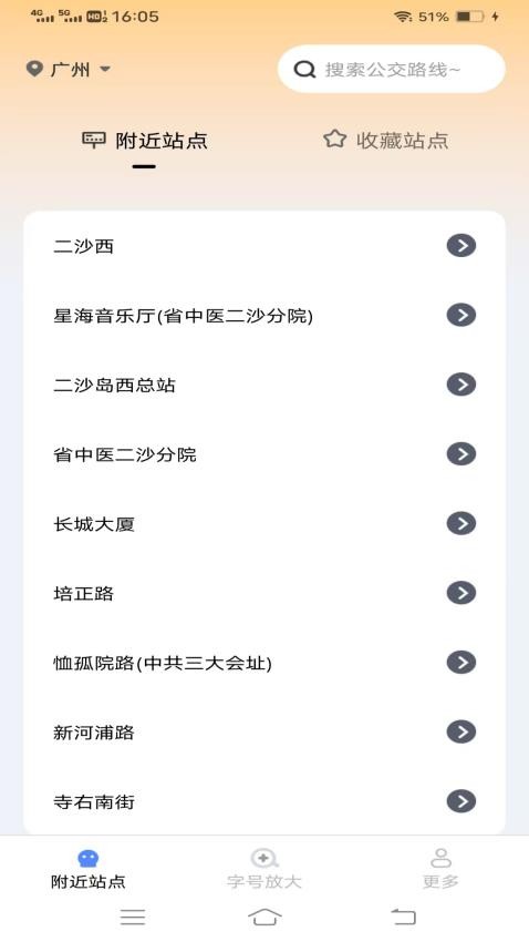 公交逸途app