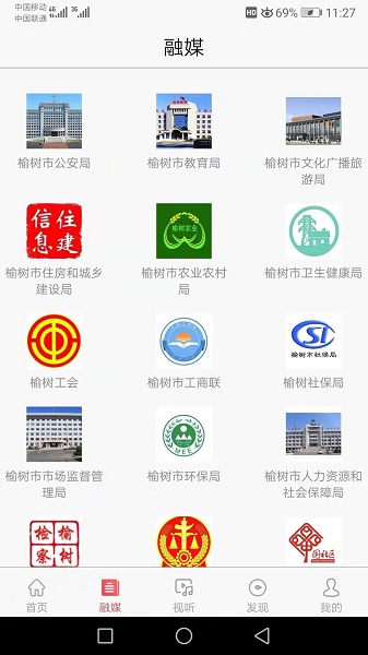 智慧榆树app图1