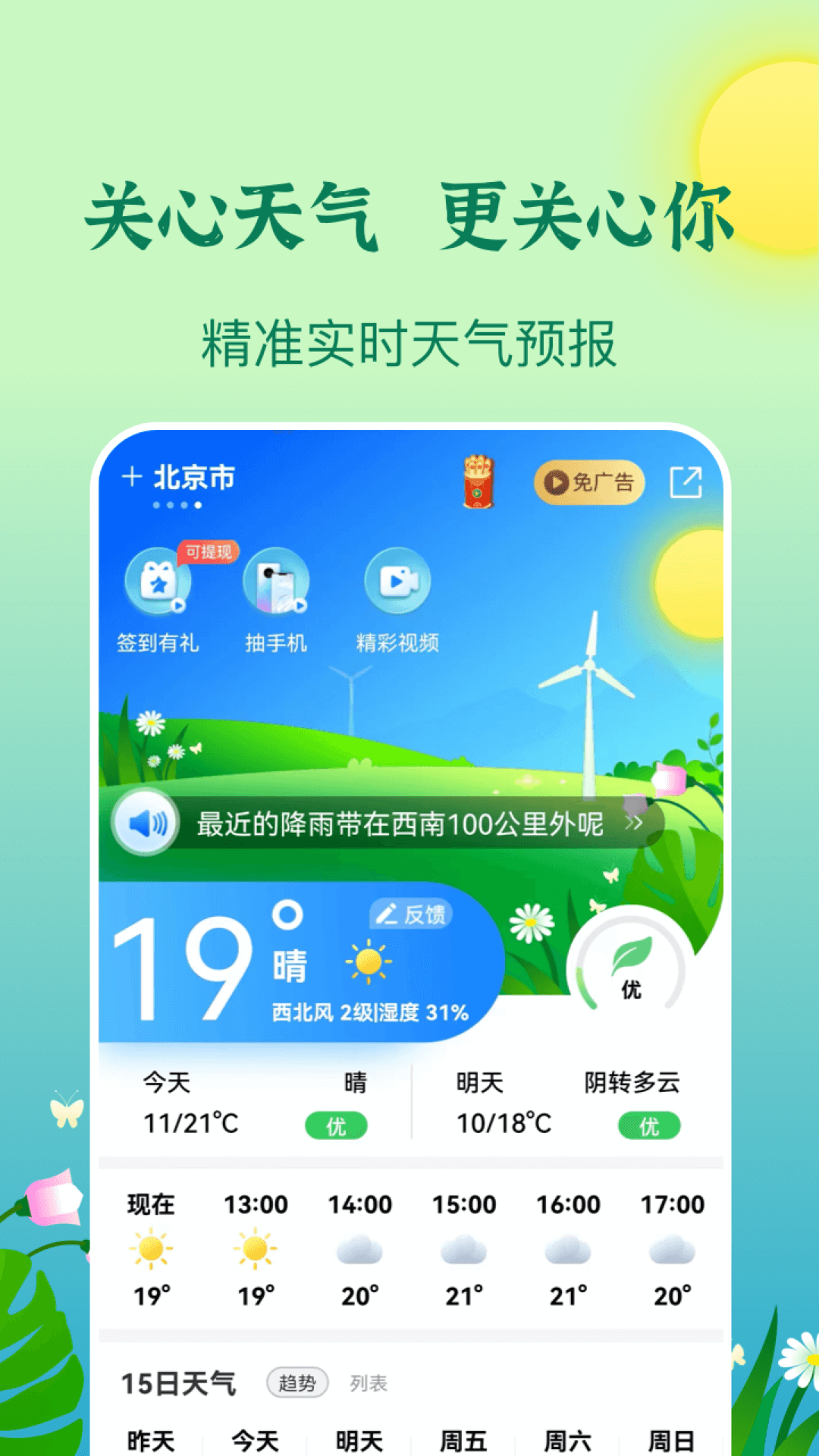 墨知天气app图3