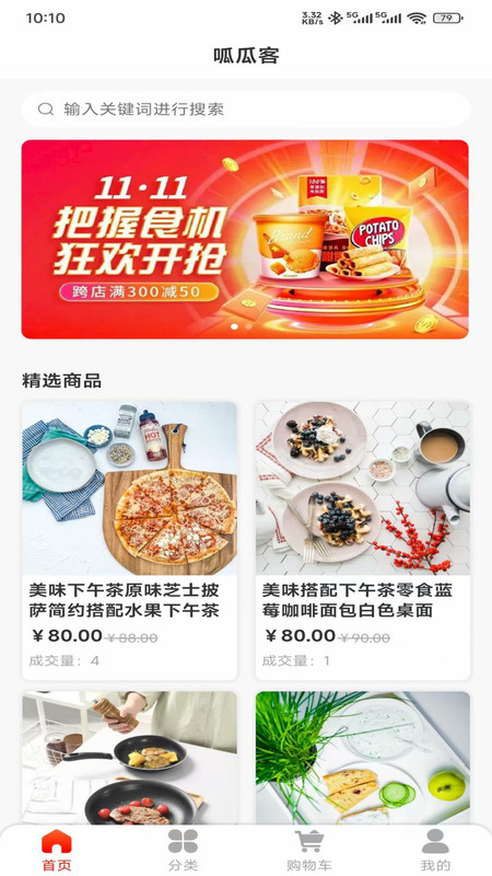 呱瓜客软件