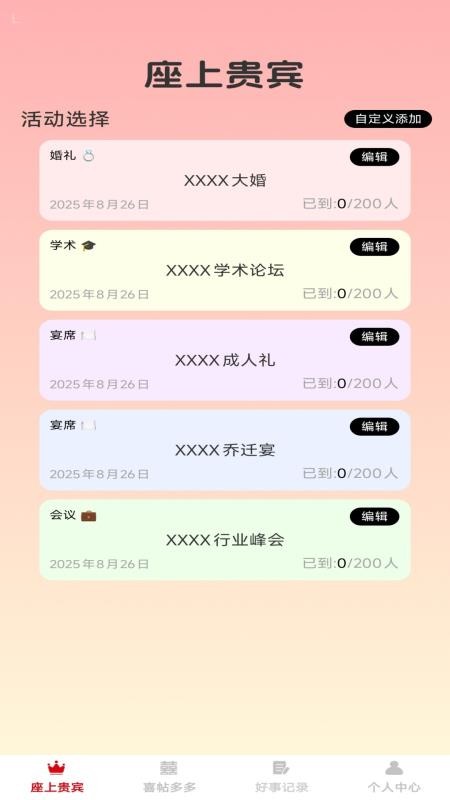 福缘囍约app图3