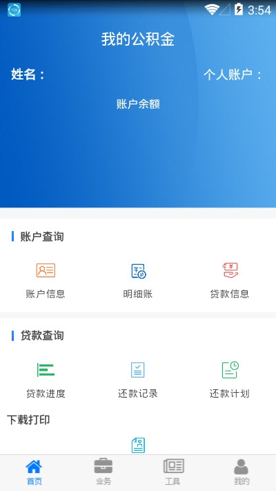 四川省级住房公积金app图3