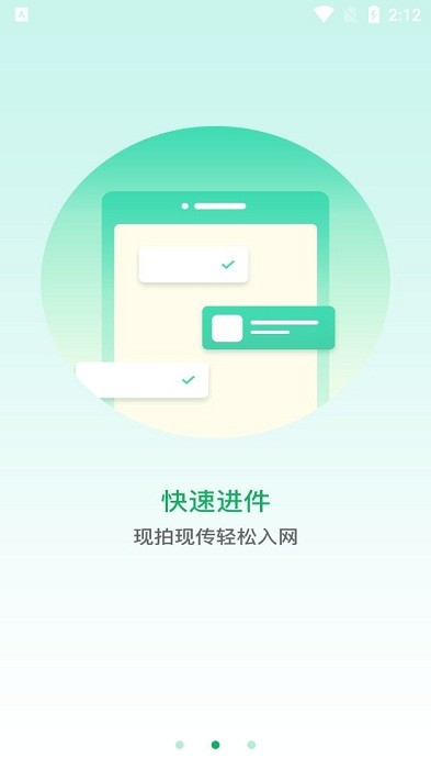 邮驿付展业app图2