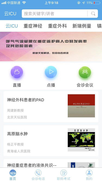 云ICU app图2