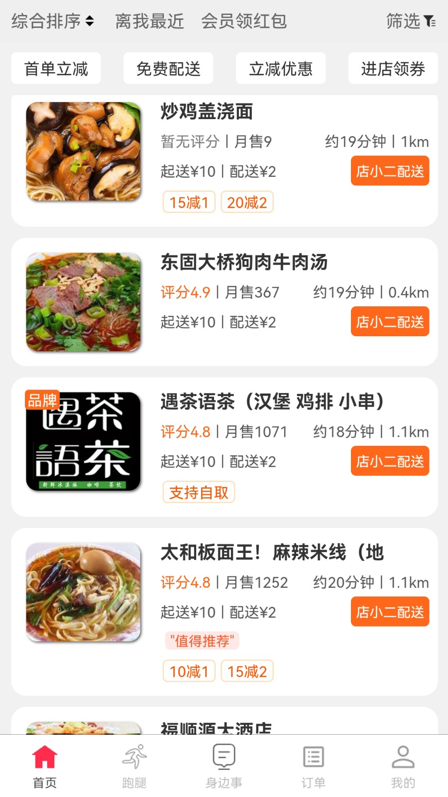 么都有外卖最新版
