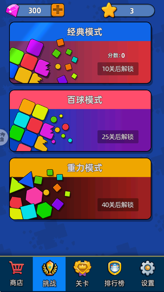 宝石必须亮游戏