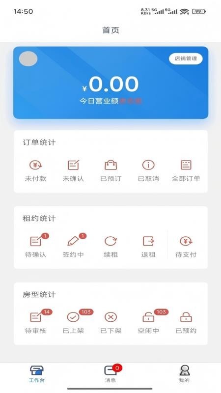 云南鼎禄公寓管理系统app图1