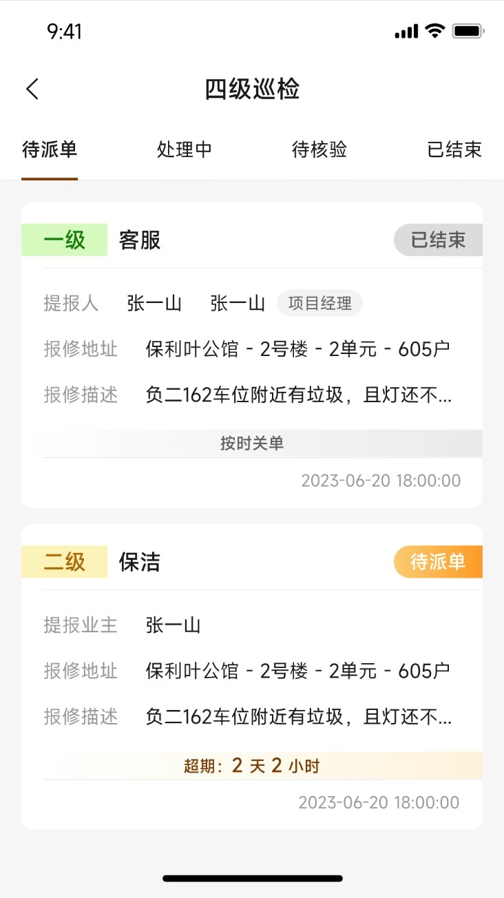 海客会管理app