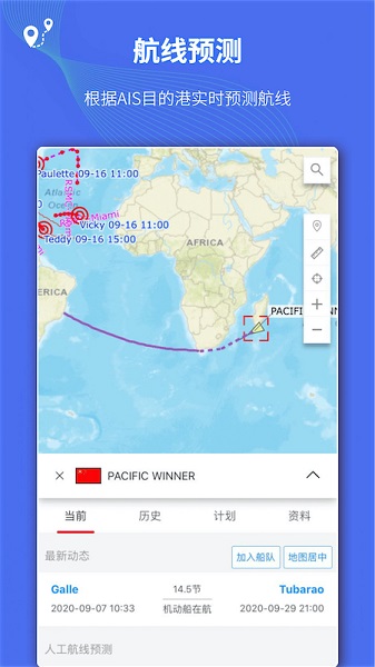 船队在线app图2