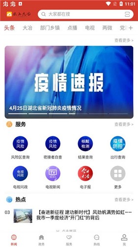 云上大冶app图2