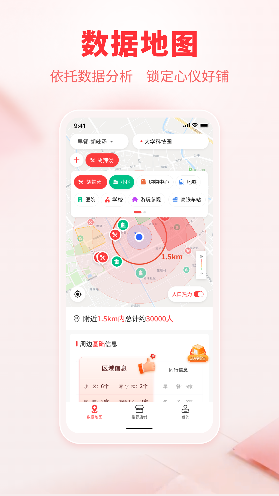 连成片选址端app图1