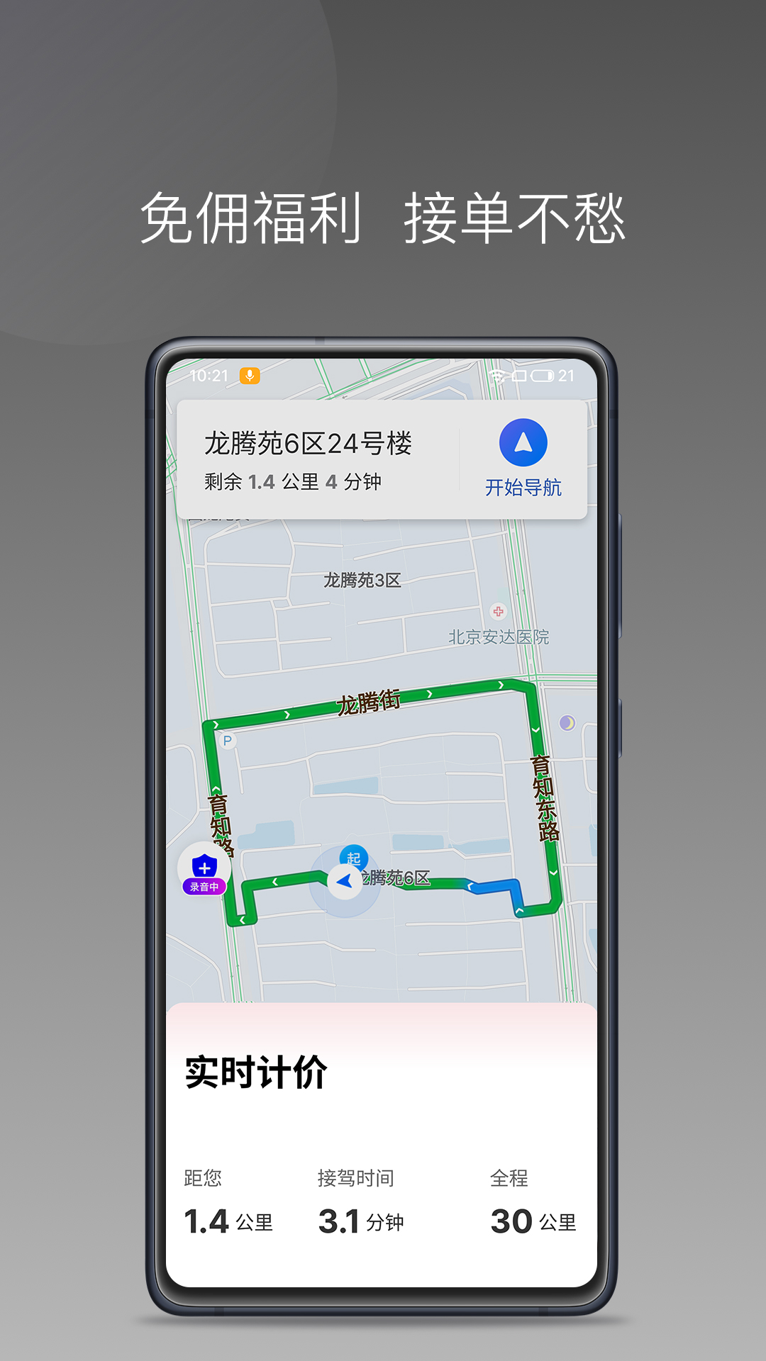 亿启出行手机版图3
