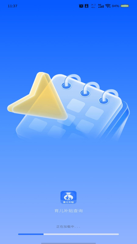 育儿补贴管家app图2