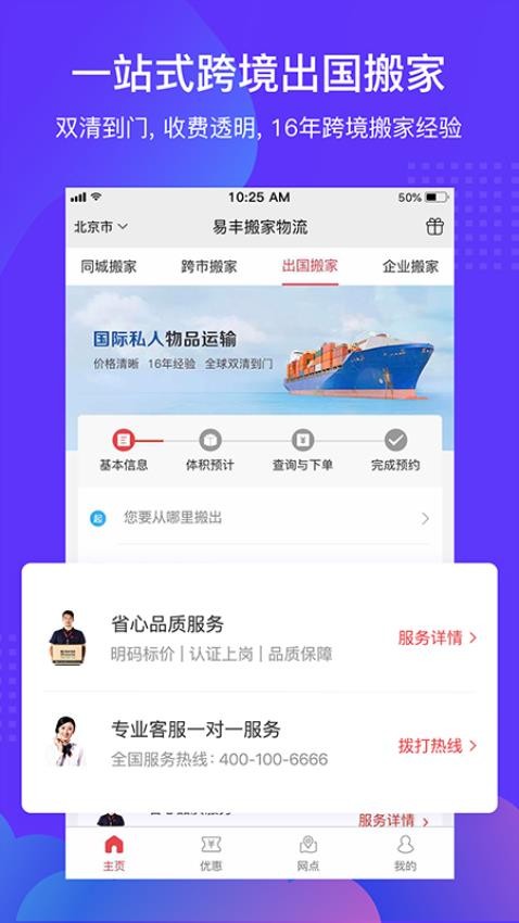 搬家公司易app图3