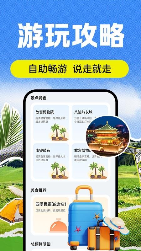 ai导游路线软件图1