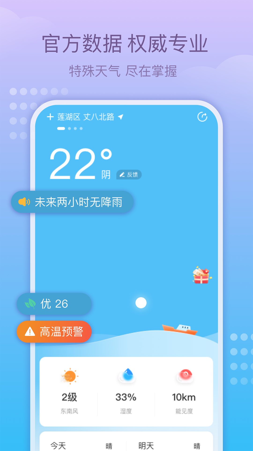 趣味天气预报app图1