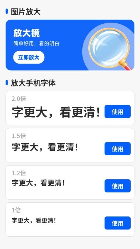 放大镜高清器APP图1