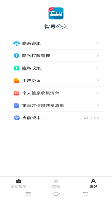 智导公交app图1