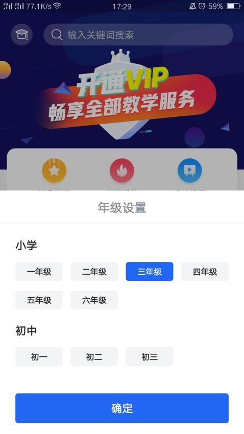 中小学辅导班APP图2